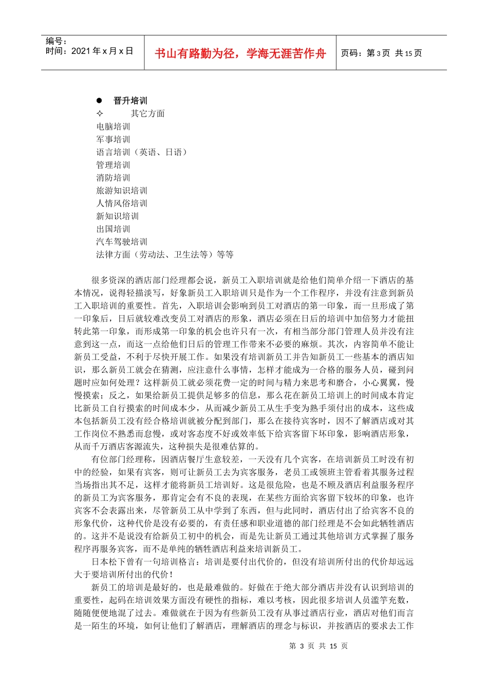 酒店系统培训之（01）酒店新员工培训的重要性_第3页