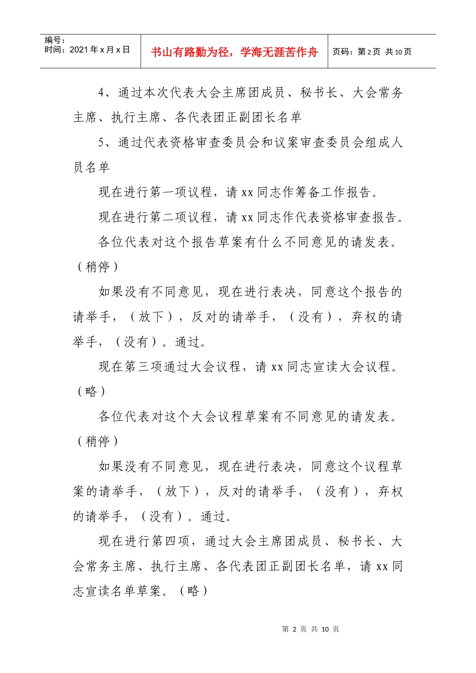 镇人民代表大会会议主持词大全_第2页
