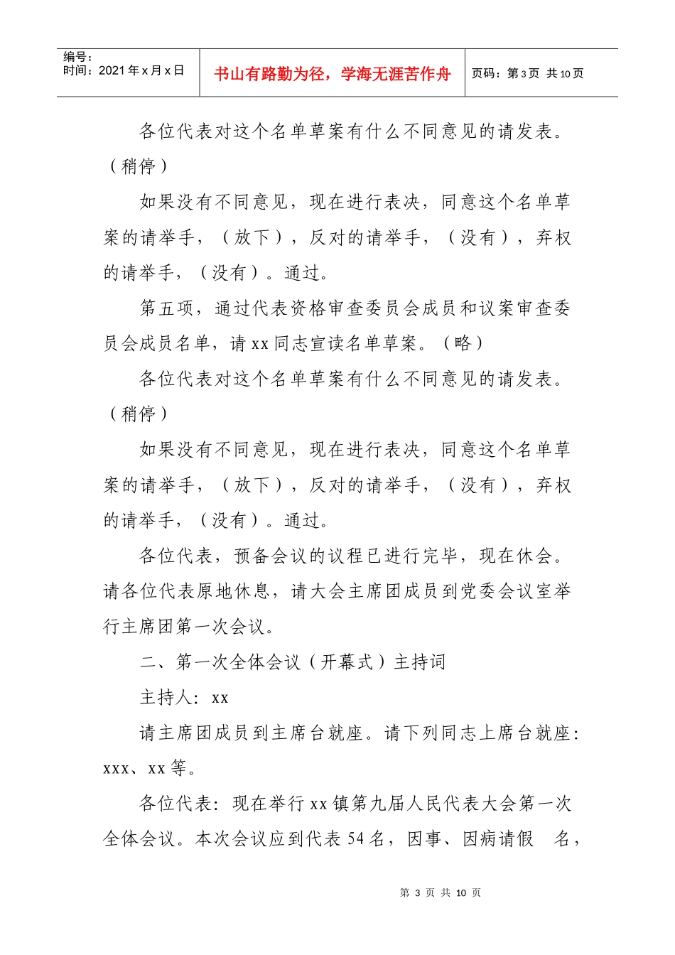 镇人民代表大会会议主持词大全_第3页