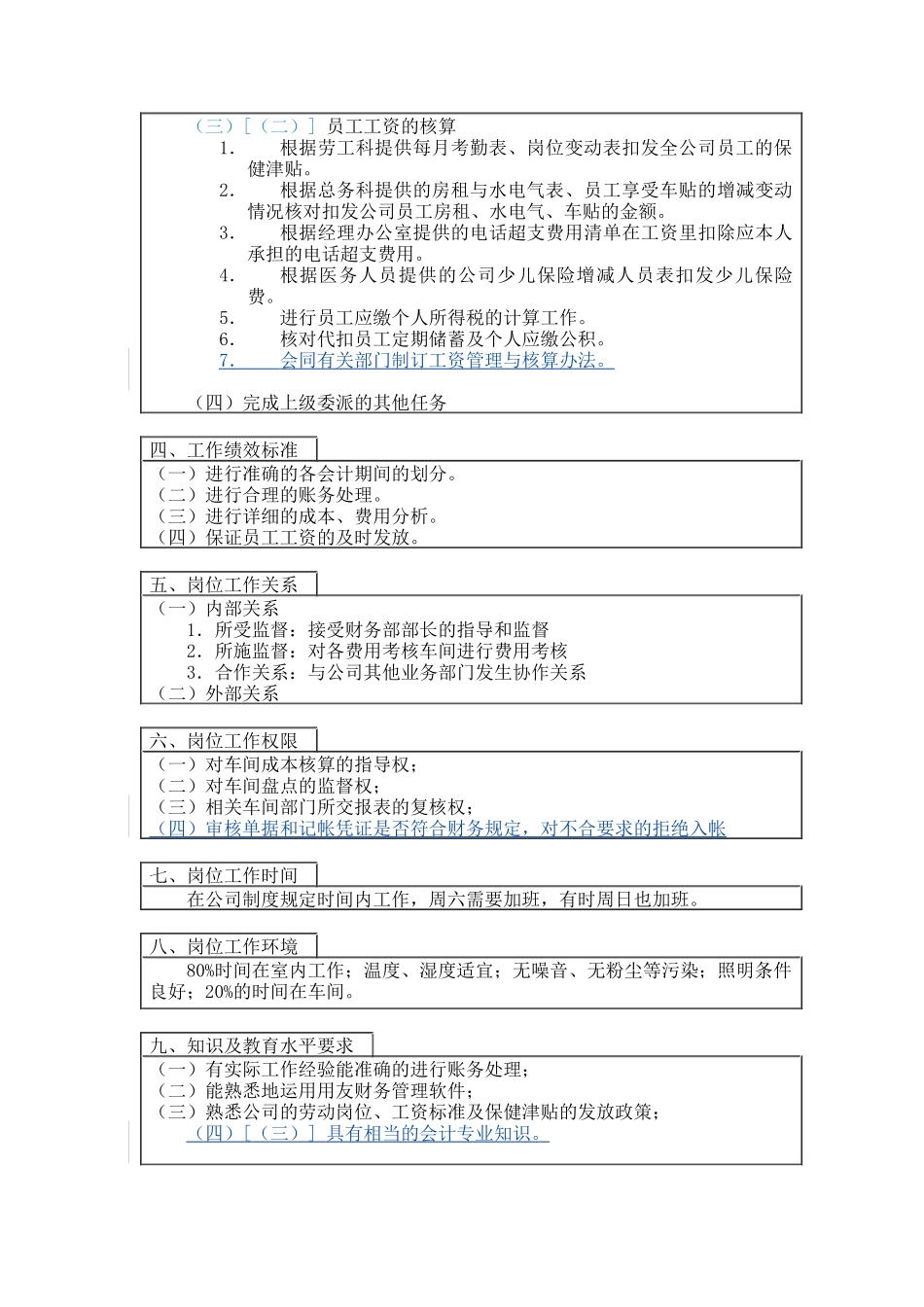 成本费用核算、成本分析、工资核算岗位说明书_第2页