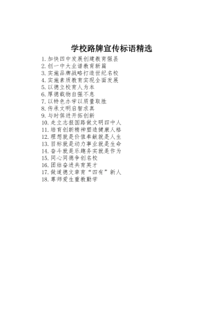 学校路牌宣传标语大全精选