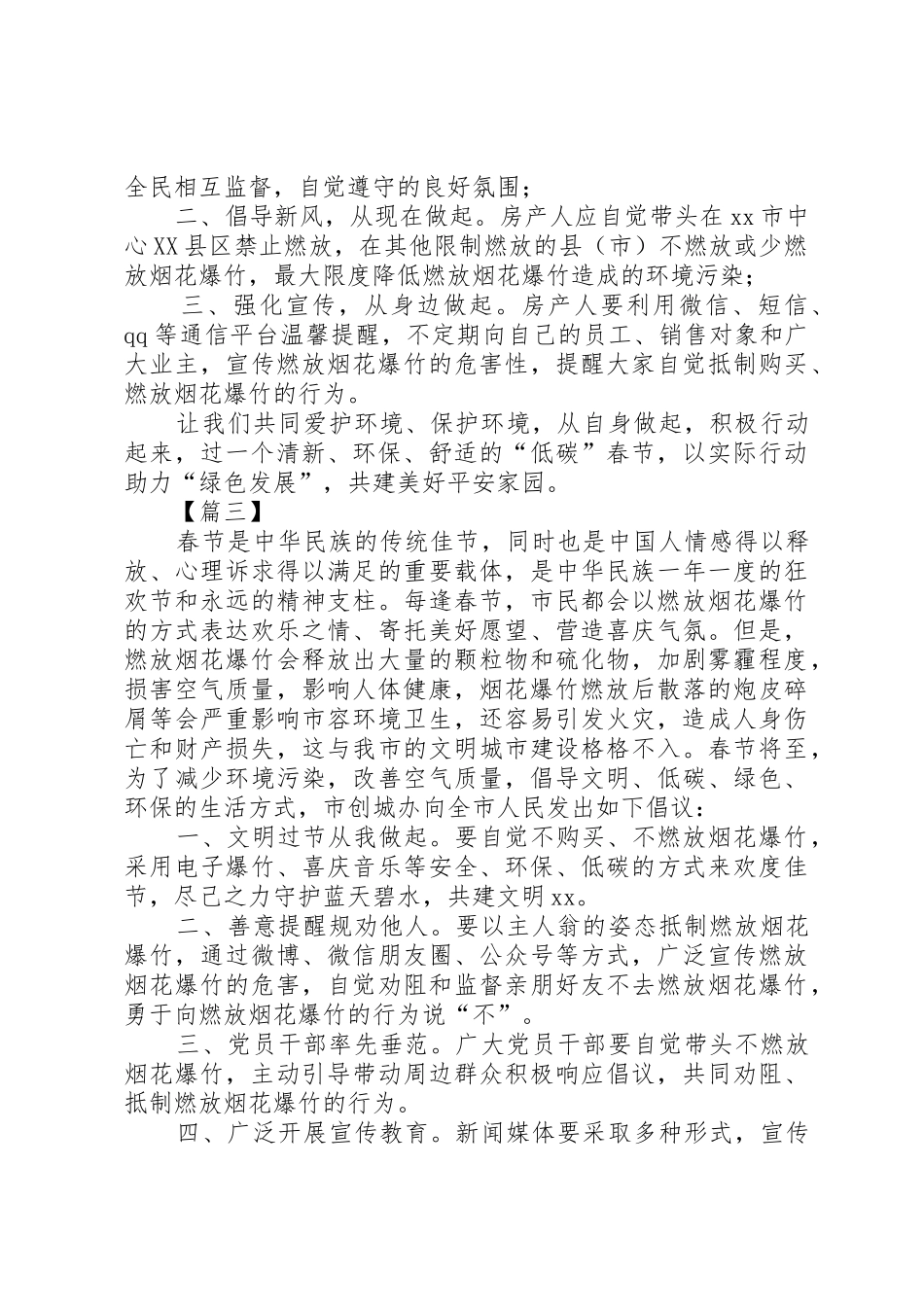 XX年禁限放烟花爆竹倡议书范文4篇_第2页