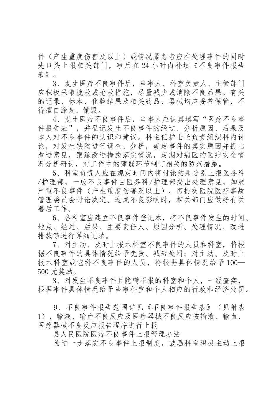 不良事件报告规章制度细则_第2页