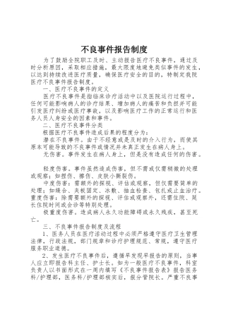 不良事件报告规章制度细则