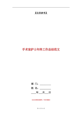 手术室护士年终工作总结范文【最新版】