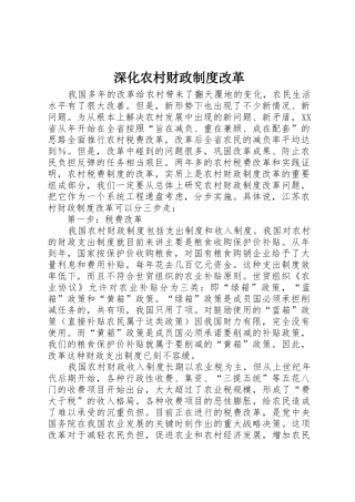 深化农村财政规章制度细则改革