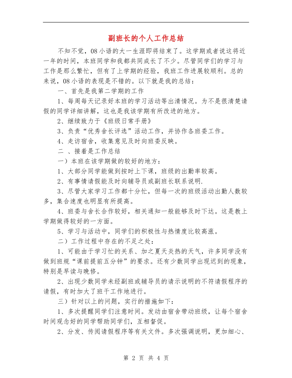 副班长的个人工作总结_第2页