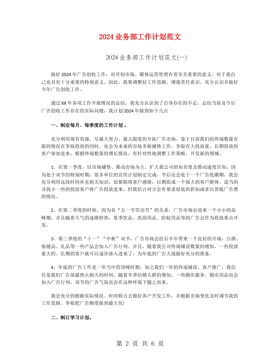 2024业务部工作计划范文_第2页