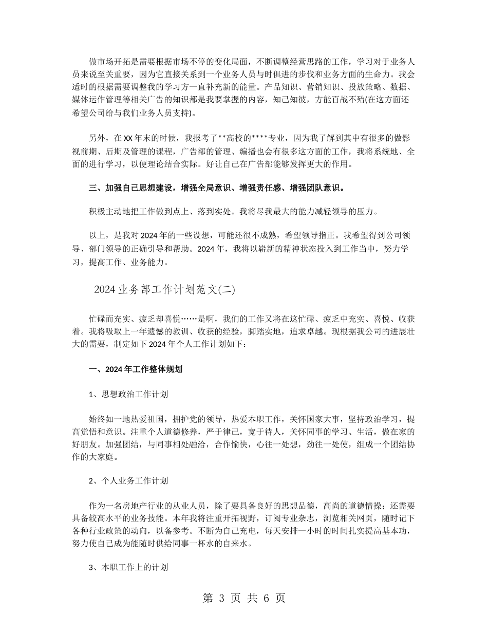 2024业务部工作计划范文_第3页