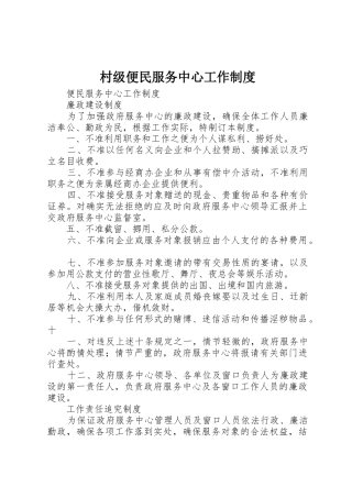 村级便民服务中心工作规章制度细则