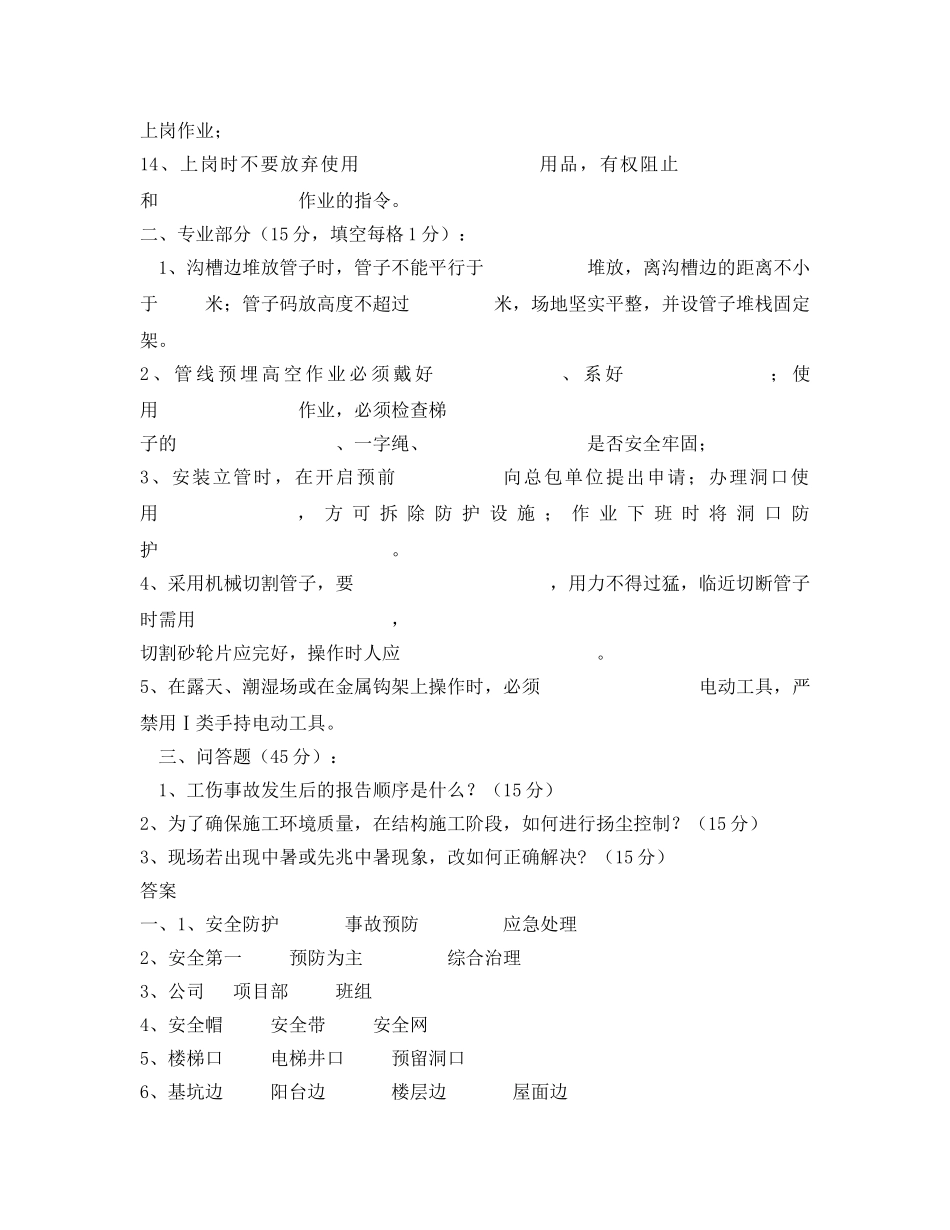 《安全教育》之水电工安全教育试卷 _第2页