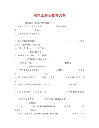 《安全教育》之水电工安全教育试卷 
