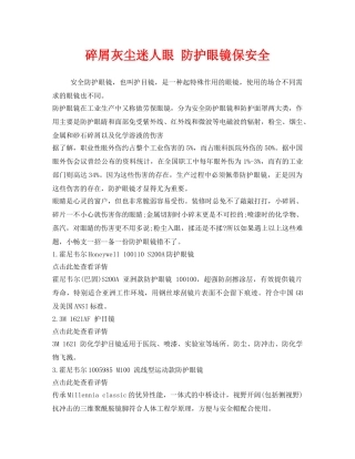 《安全管理职业卫生》之碎屑灰尘迷人眼 防护眼镜保安全 