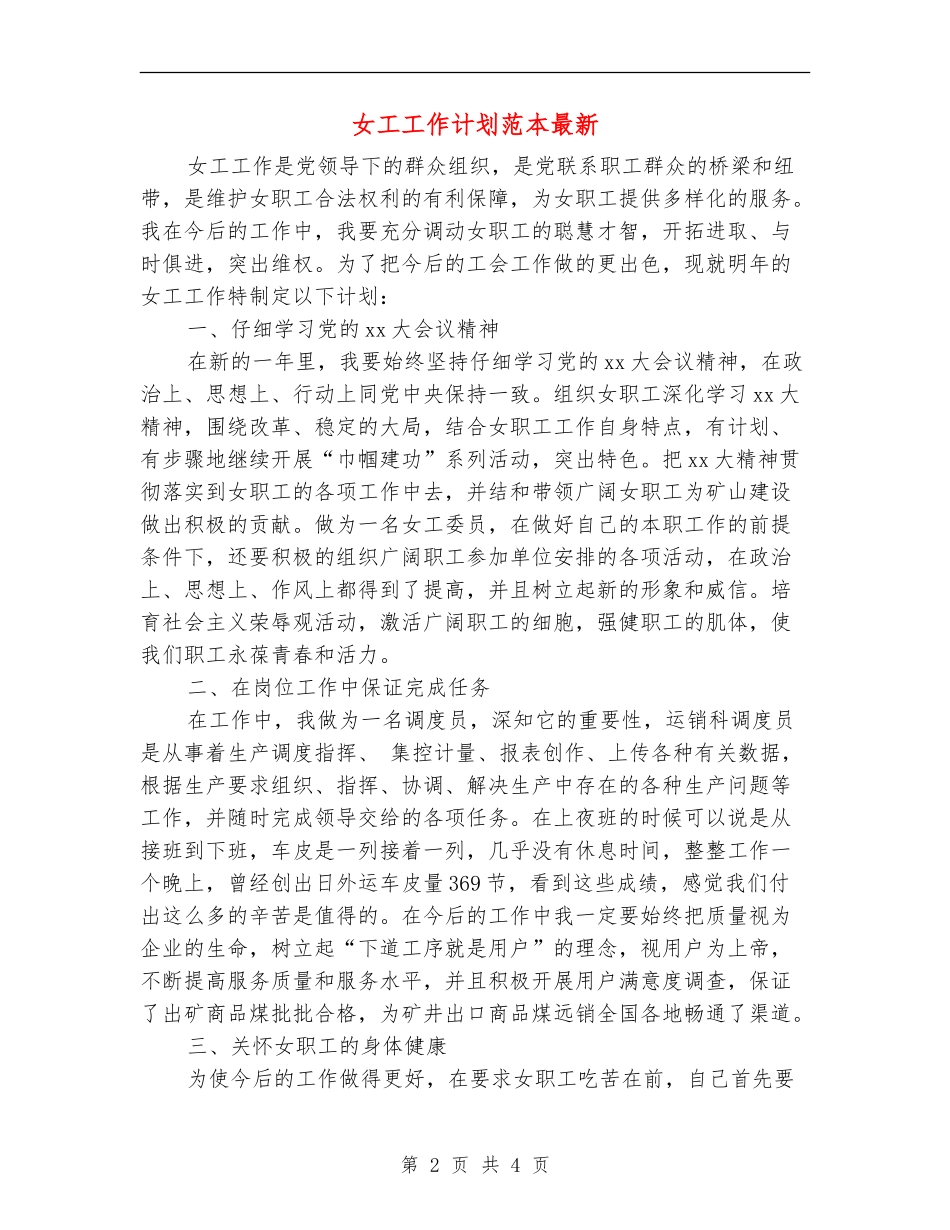 女工工作计划范本最新_第2页
