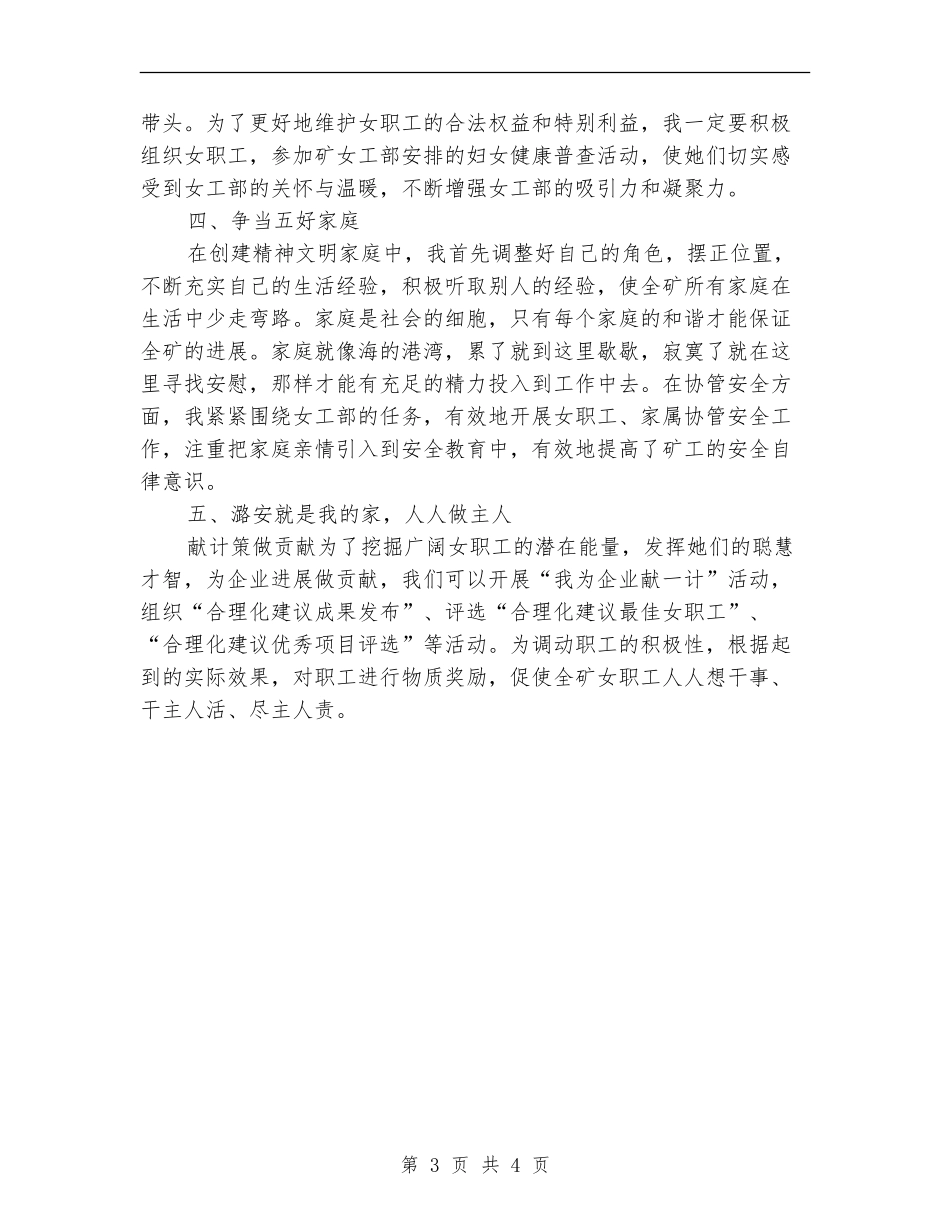 女工工作计划范本最新_第3页