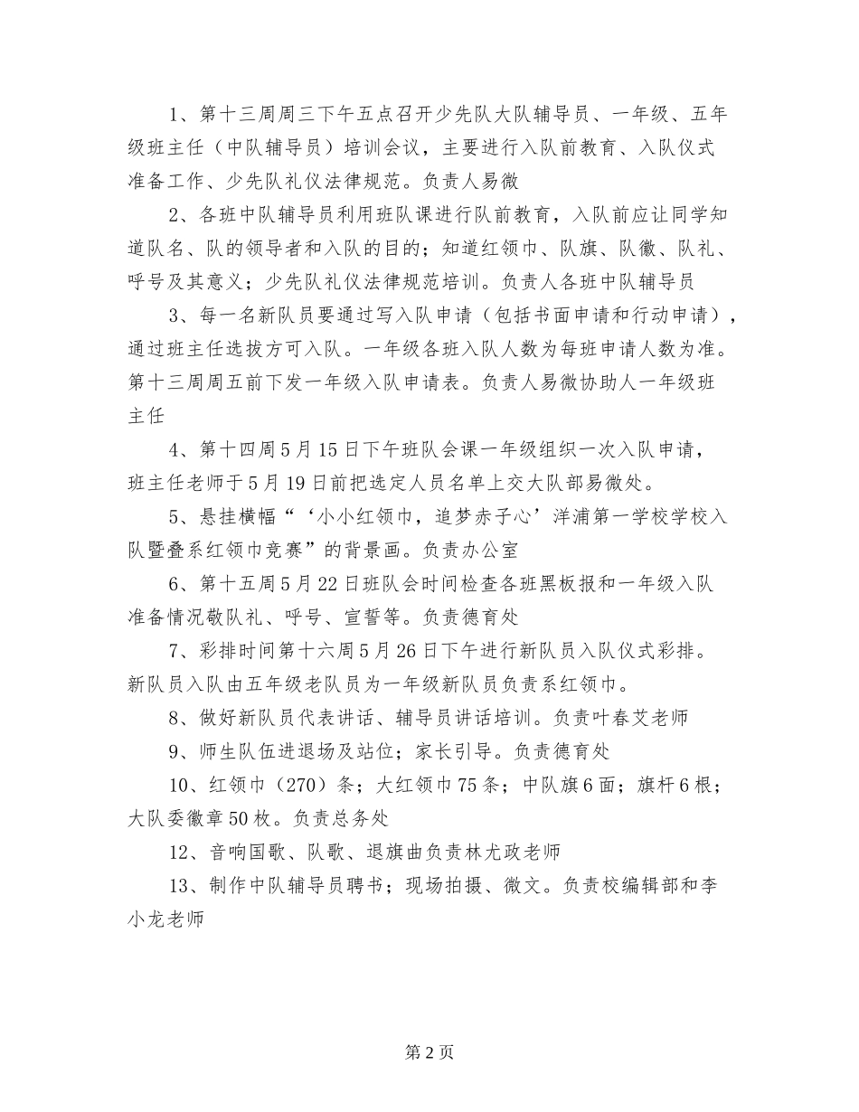 第一小学六一新队员入队仪式活动方案_第2页