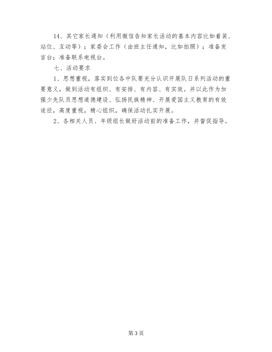 第一小学六一新队员入队仪式活动方案_第3页