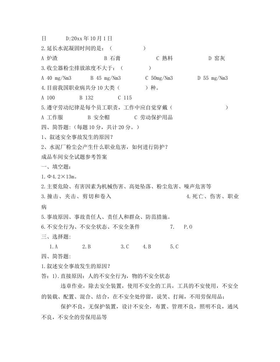 《安全教育》之成品车间安全试题 _第2页