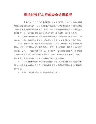 《安全教育》之班组长选任与后续安全培训教育 