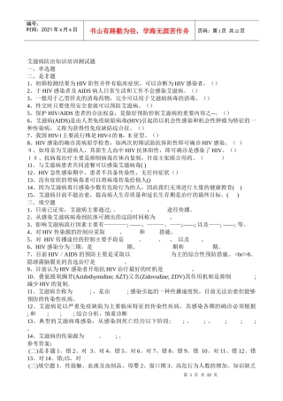 艾滋病防治知识培训测试题2