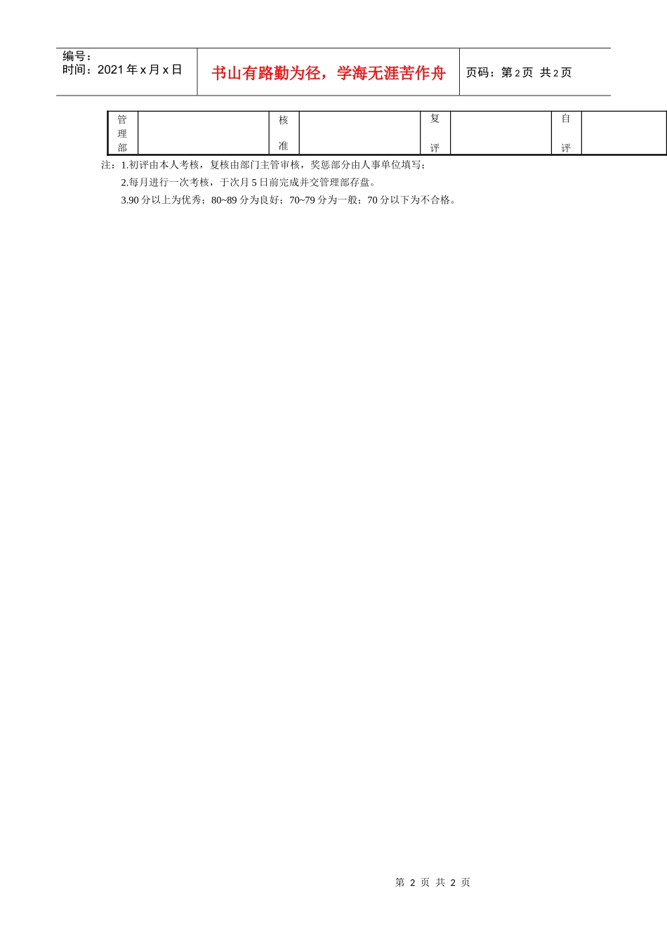 管理人员考核表_第2页