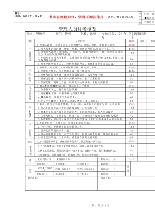 管理人员考核表