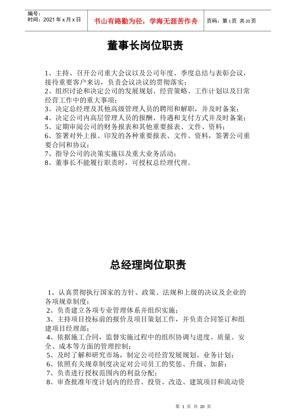 最终版岗位职责_第1页