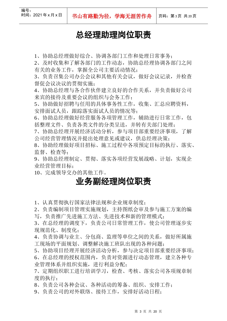 最终版岗位职责_第3页