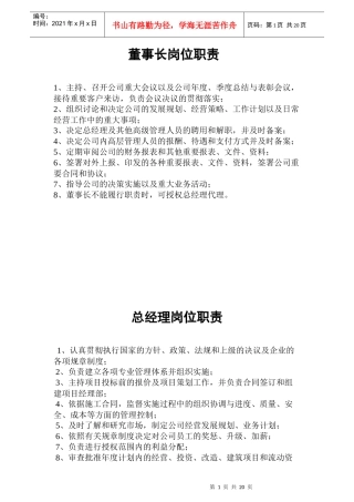 最终版岗位职责