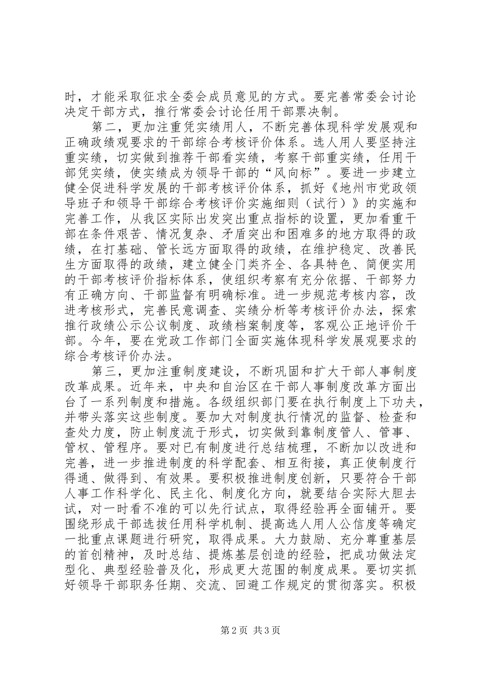 深化干部人事规章制度管理改革_第2页