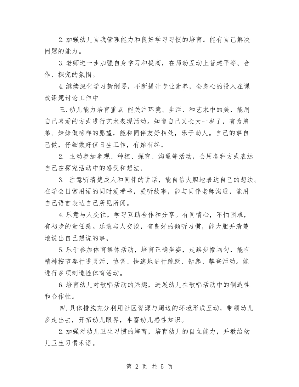 2024幼儿园大班工作计划范文与2024幼儿园大班幼小衔接工作计划汇编_第2页