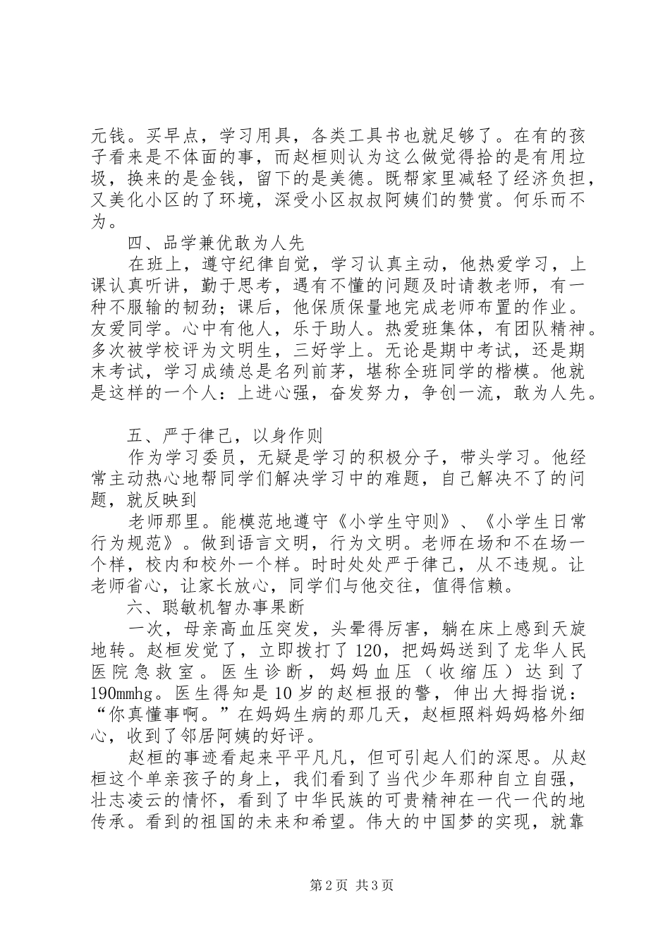 自强自立倡议书范文_第2页