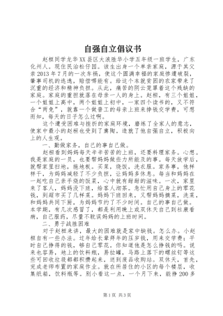 自强自立倡议书范文