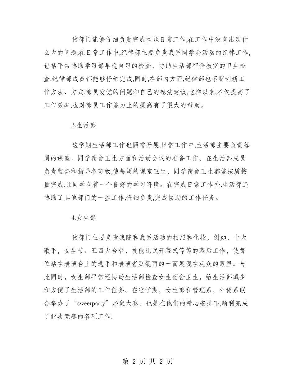 2024年10月学生会副主席工作总结范文_第2页