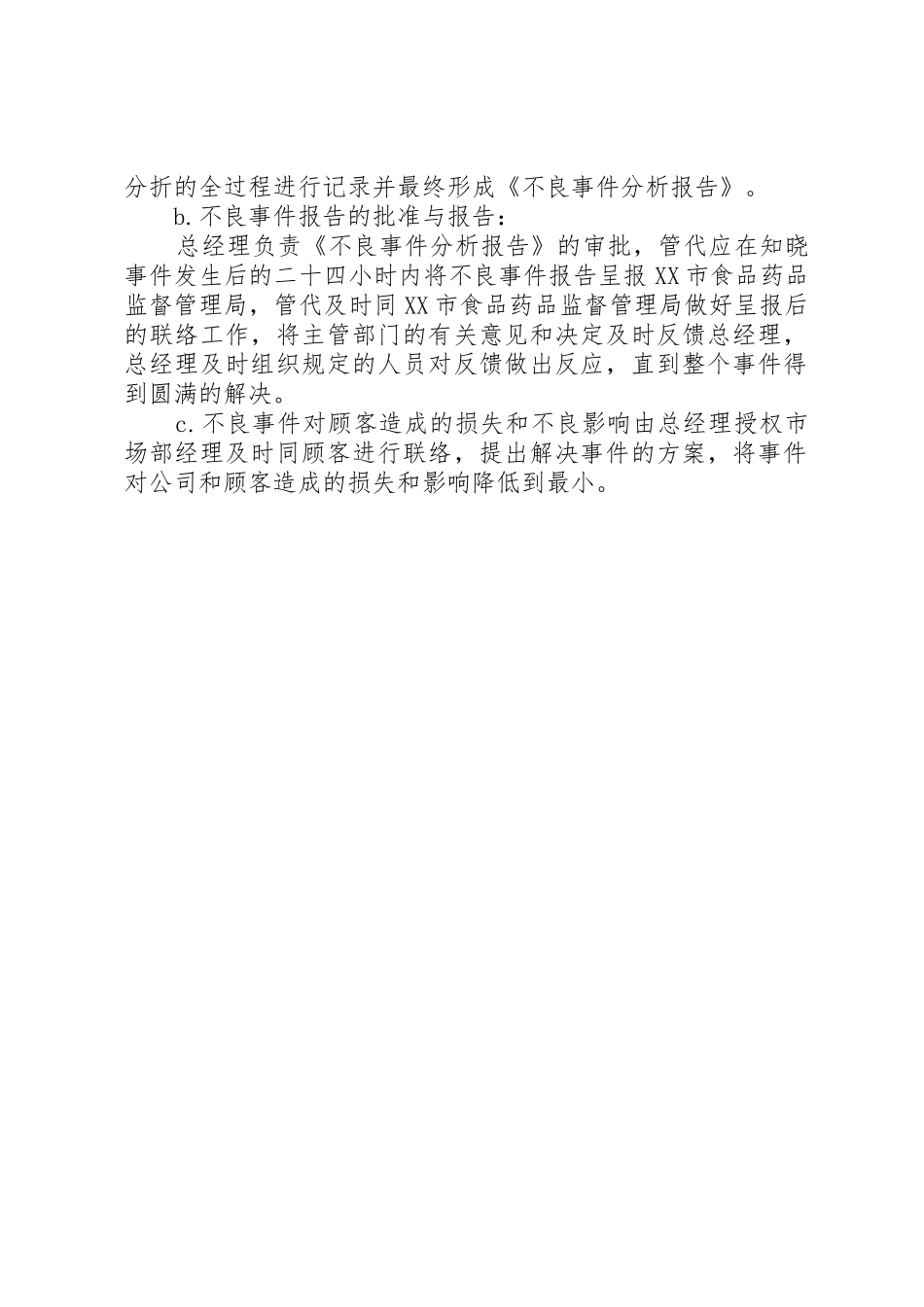 输血不良事件监测报告规章制度细则_第2页