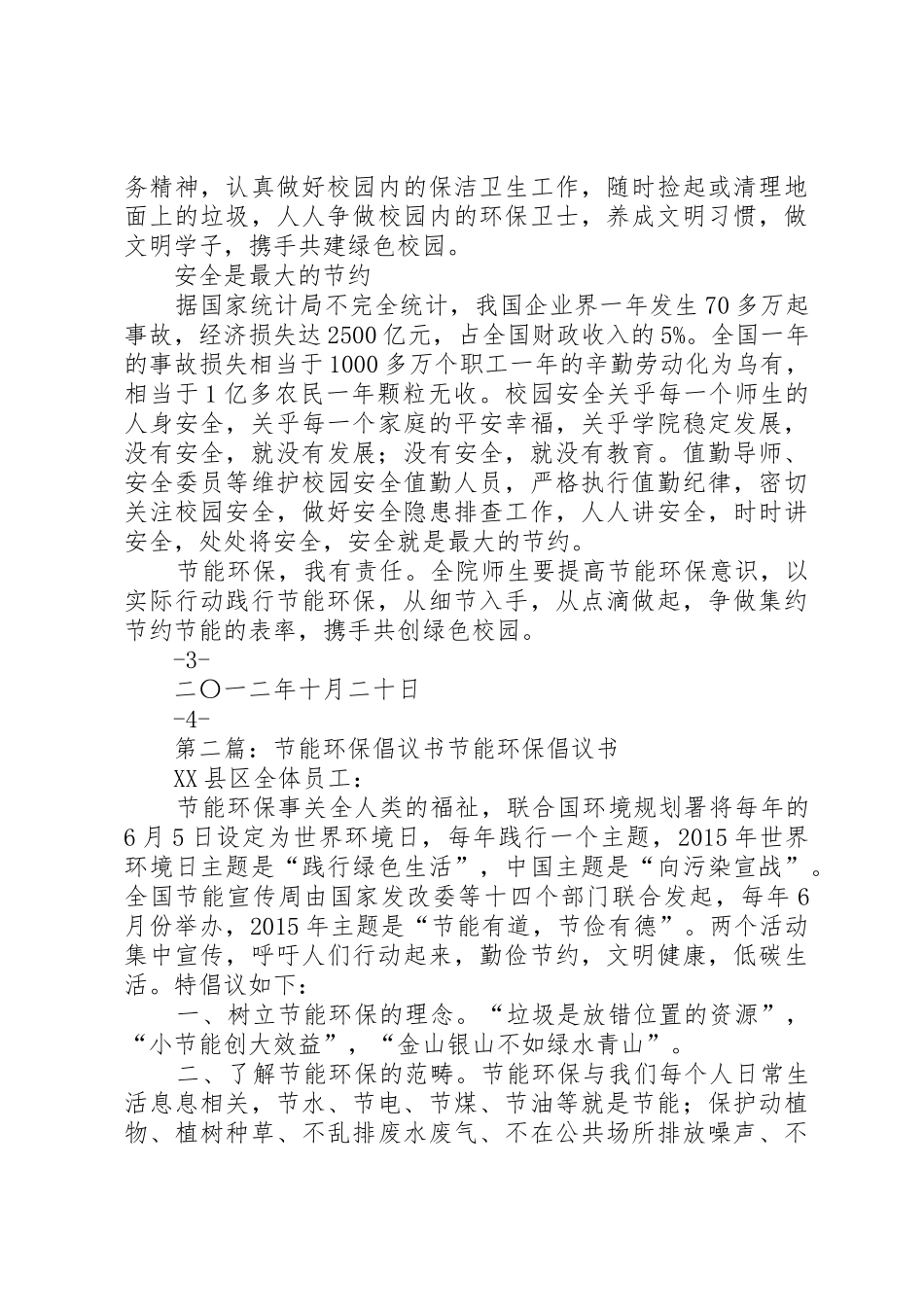 节能环保倡议书范文大全20XX年1025_1_第2页