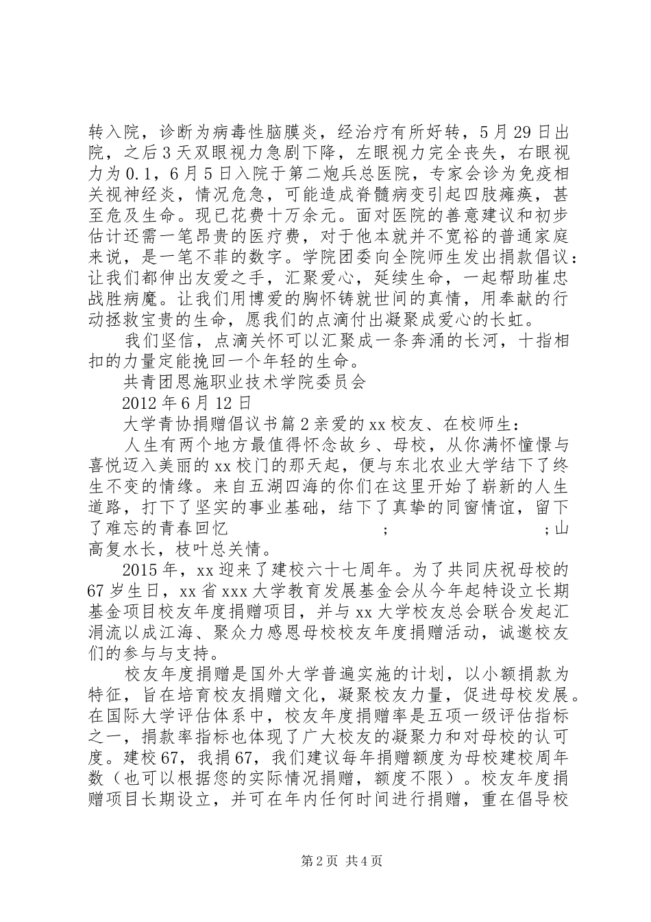 大学青协捐赠倡议书范文_第2页