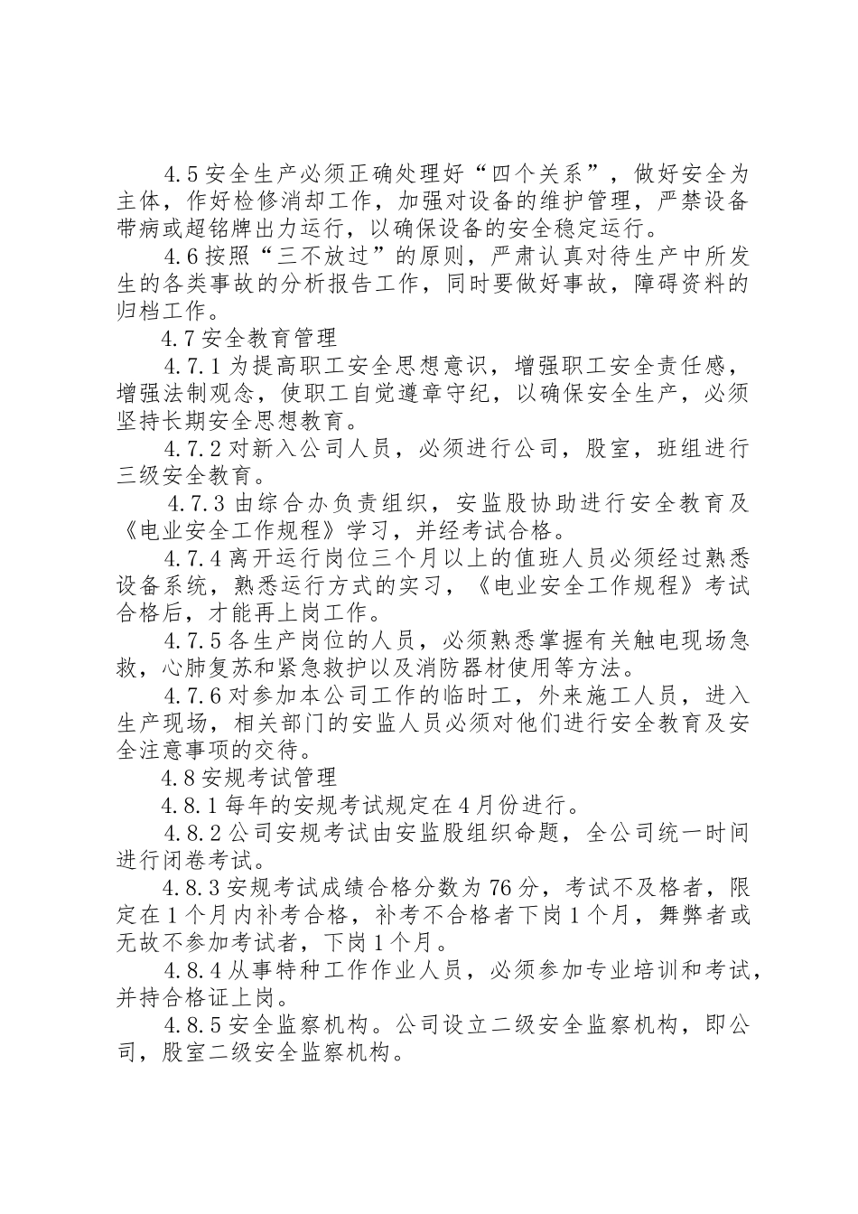 电力建设安全规章制度管理_第2页