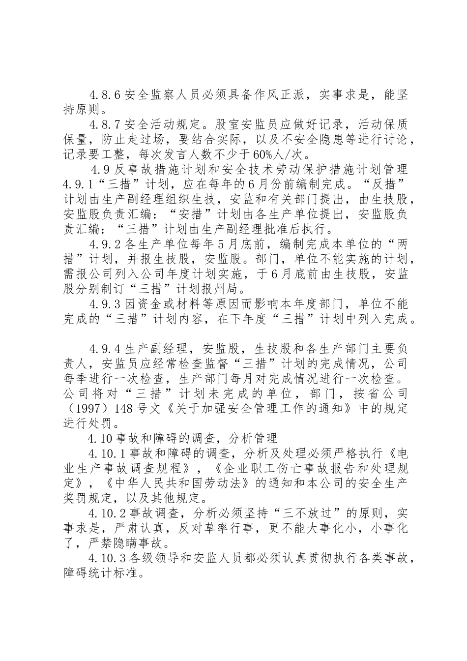 电力建设安全规章制度管理_第3页