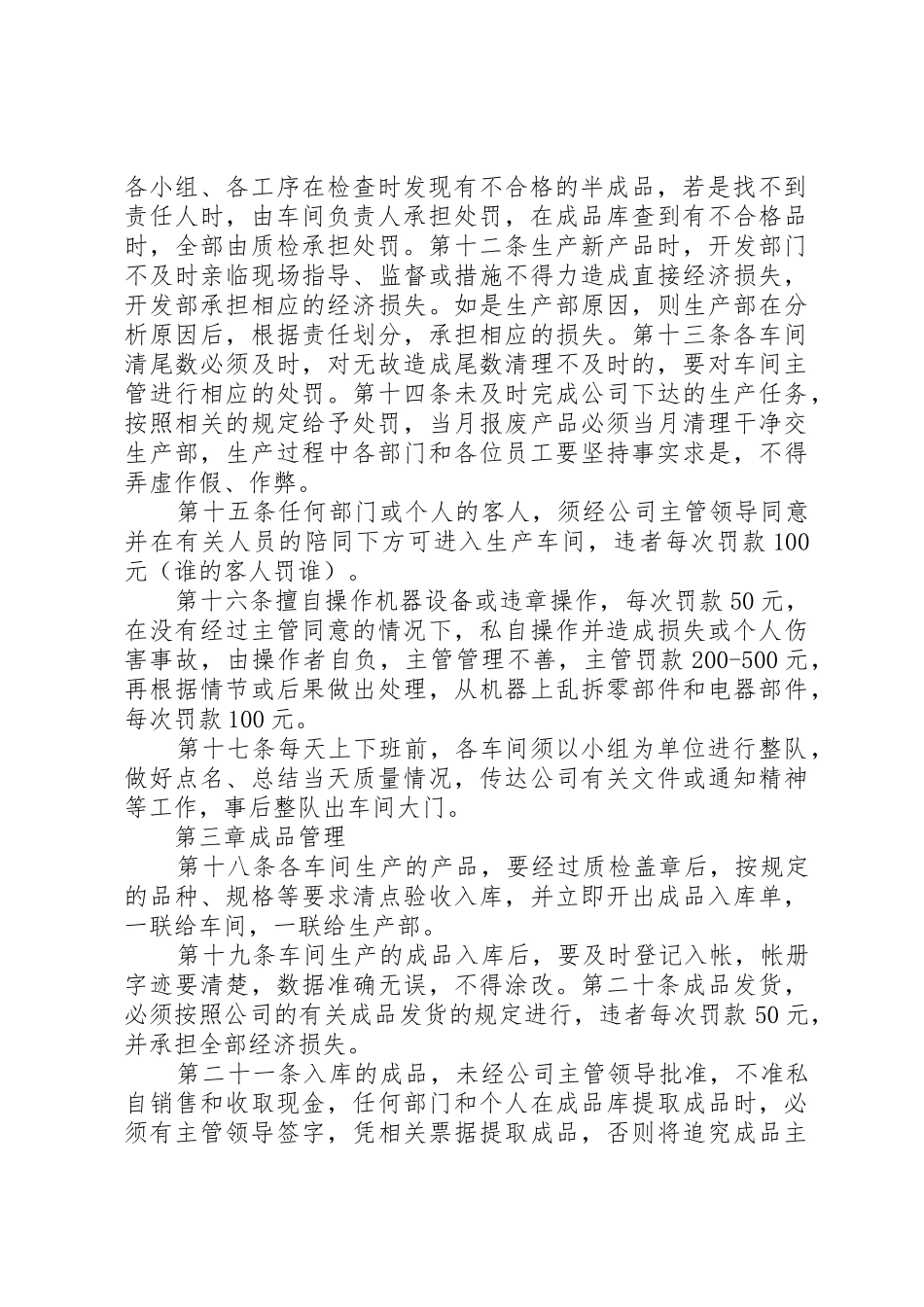 地板厂生产管理规章制度 _第2页