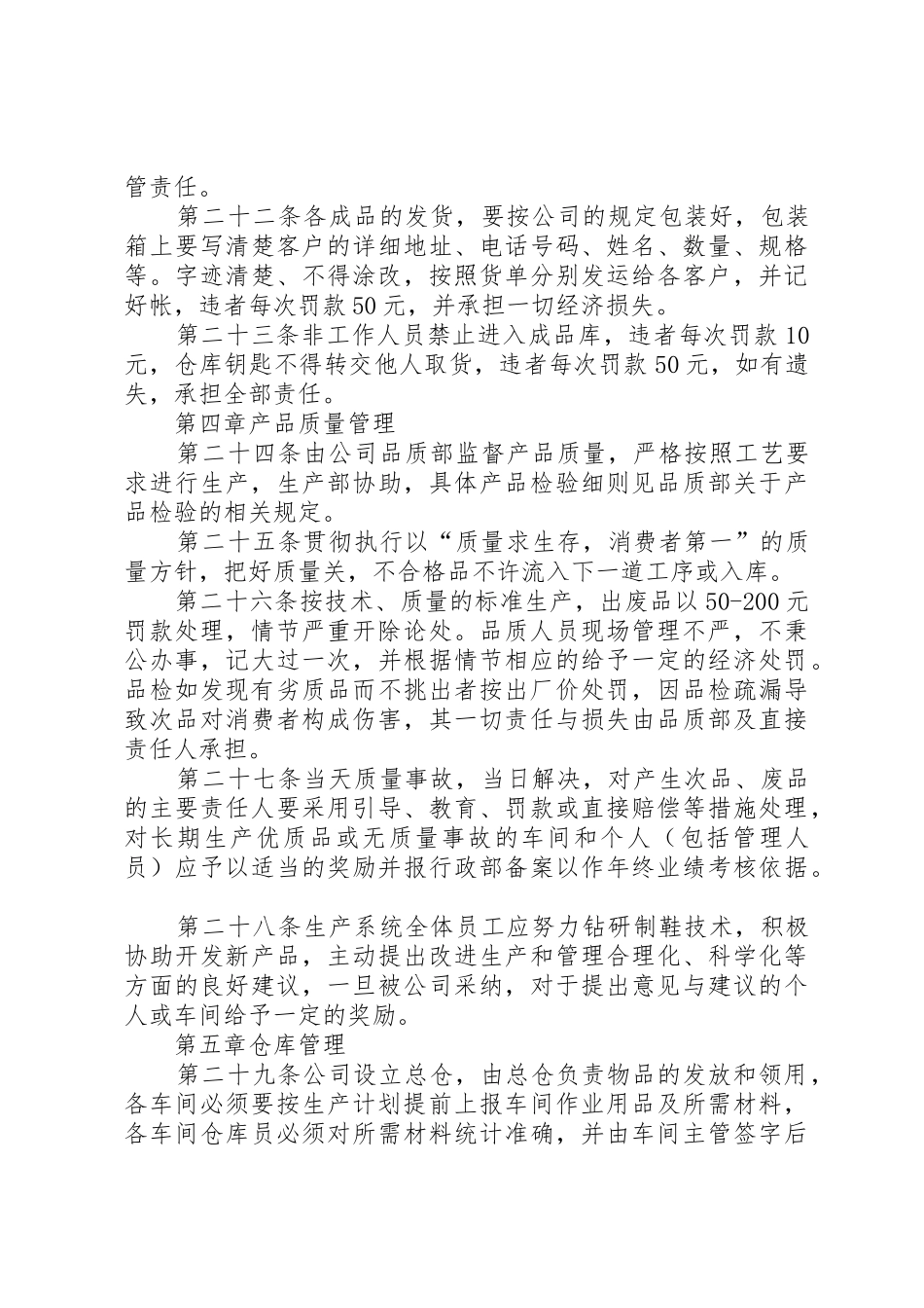 地板厂生产管理规章制度 _第3页