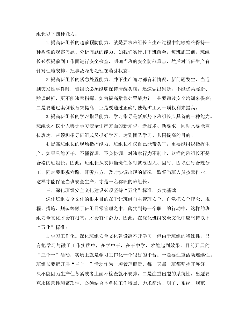 《安全文化》之深化班组安全文化建设之我见 _第2页