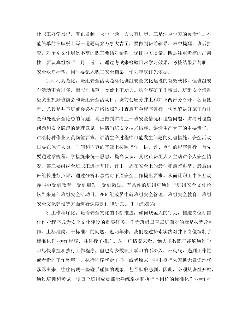 《安全文化》之深化班组安全文化建设之我见 _第3页