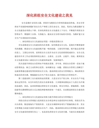 《安全文化》之深化班组安全文化建设之我见 