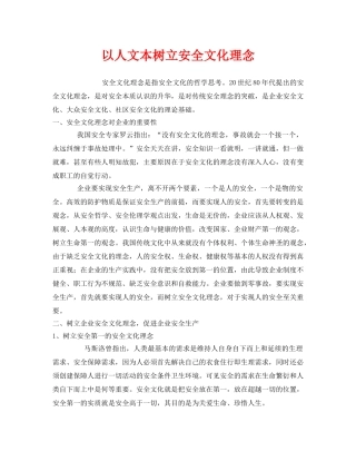 《安全文化》之以人文本树立安全文化理念 
