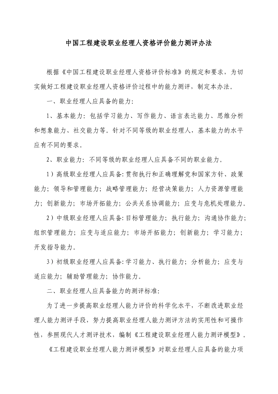 职业经理人资格评价能力测评制度_第2页