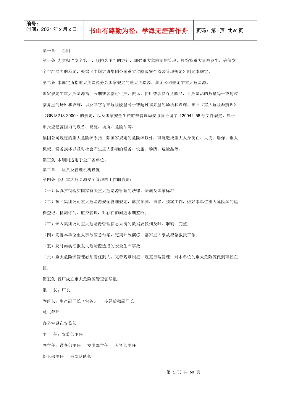 本岗位危险源点检_第1页