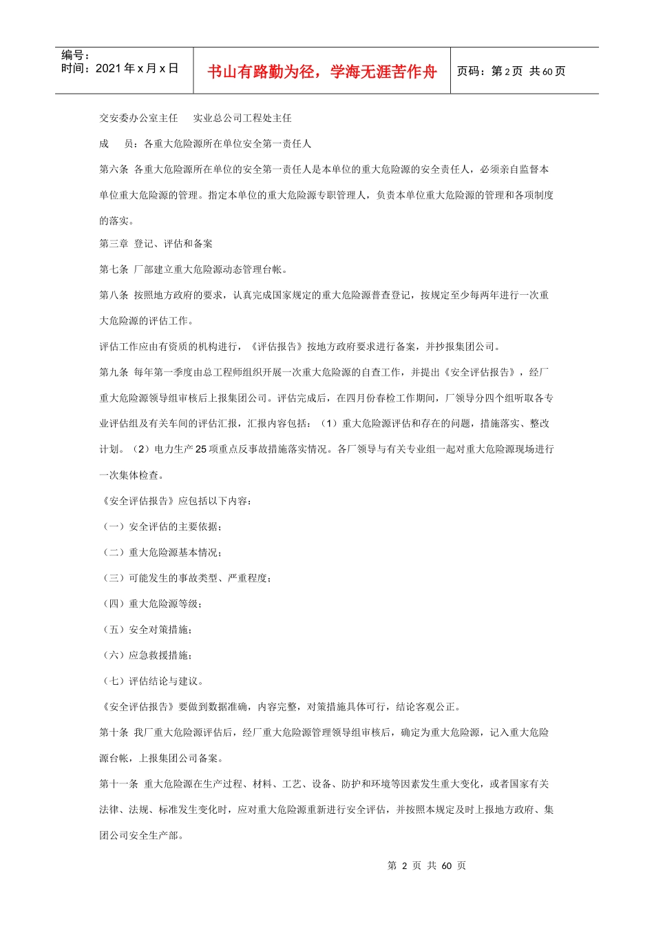 本岗位危险源点检_第2页