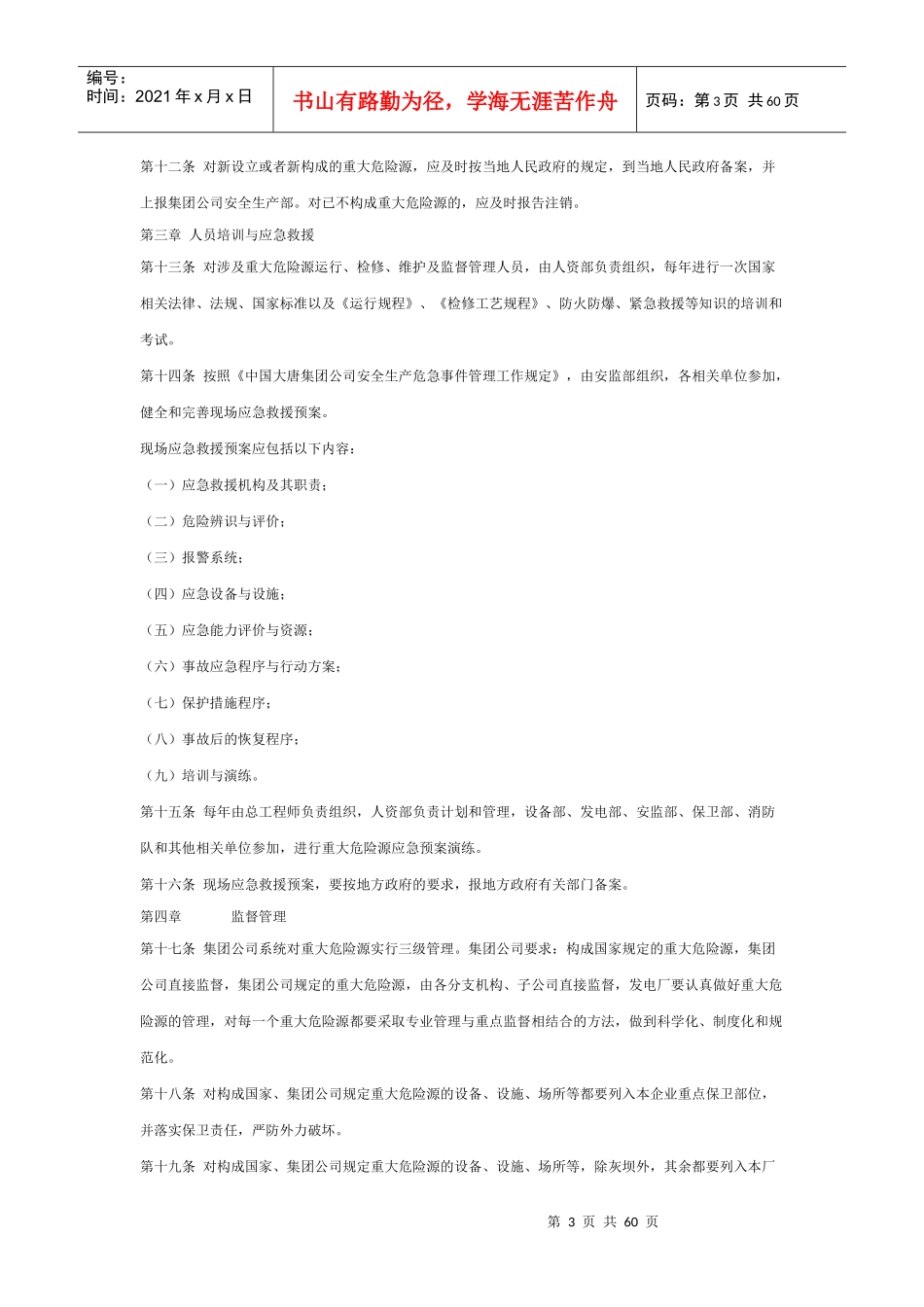 本岗位危险源点检_第3页