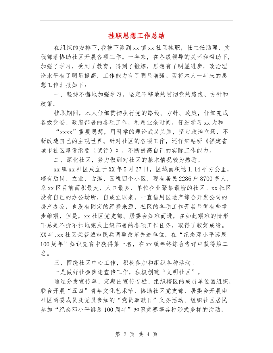 挂职思想工作总结_第2页